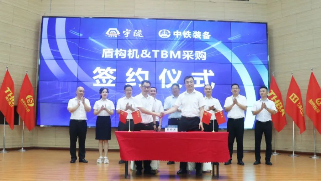 喜訊 | 重慶宇隧再次單筆億元設備采購簽約儀式圓滿舉行！