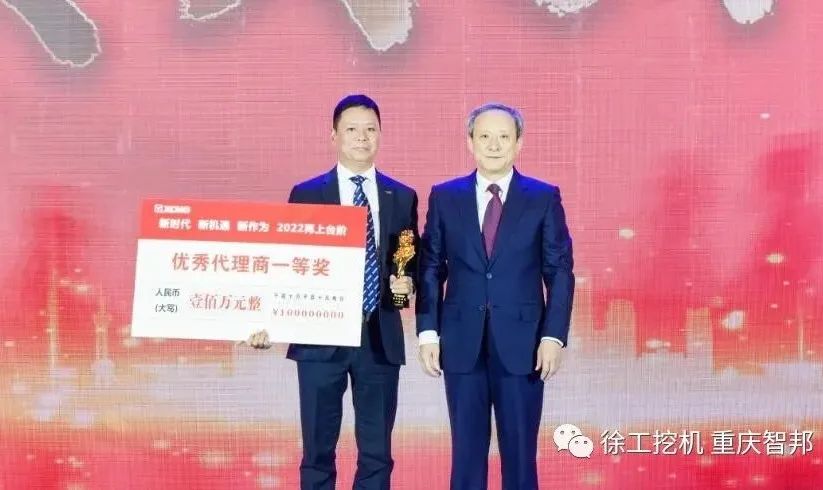 【喜報】2021徐工挖機代理商年會 –重慶智邦成績斐然，捷報頻傳！