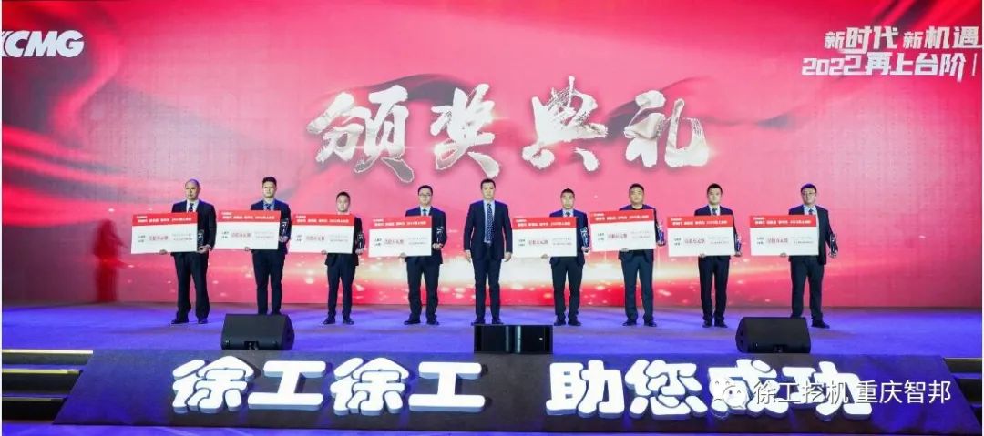 【喜報】2021徐工挖機代理商年會 –重慶智邦成績斐然，捷報頻傳！