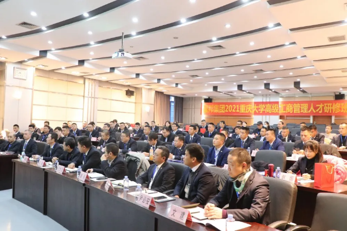 智邦集團首屆重慶大學(xué)高級工商管理人才研修班開班典禮暨第一次開課報道