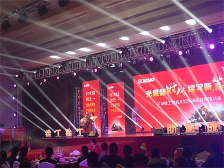 “光耀新時代，續(xù)寫新篇章” 2018徐工挖機共筑幸福家庭回饋活動簡報