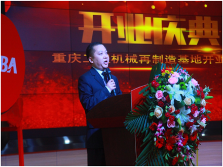重慶工程機械再制造基地開業慶典