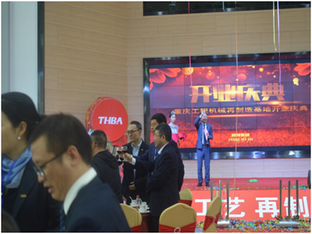 重慶工程機械再制造基地開業慶典