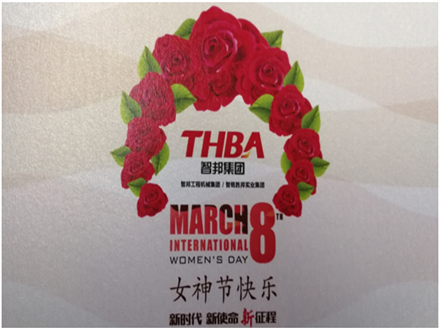 美麗人生，幸福女神 --智邦集團(tuán)2018年三八節(jié)特別報(bào)道