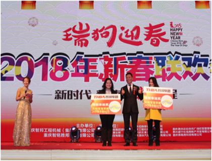 走進新時代、肩負新使命、踏上新時代 智邦集團2017年度工作會議暨 2018年新春團拜宴大會報道