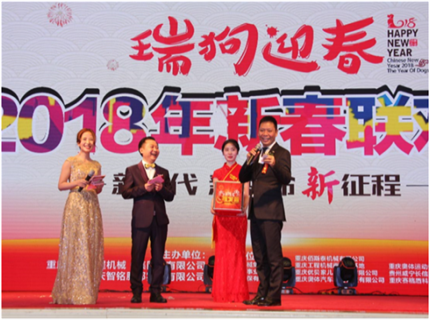 走進新時代、肩負新使命、踏上新時代 智邦集團2017年度工作會議暨 2018年新春團拜宴大會報道