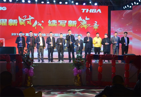 “光耀新時(shí)代，續(xù)寫新篇章”感恩答謝會(huì)簡(jiǎn)報(bào)