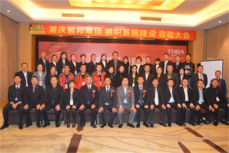 智邦集團組織系統建設啟動大會報道