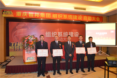 智邦集團組織系統建設啟動大會報道